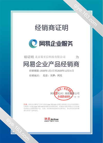 芦竹网易企业邮箱