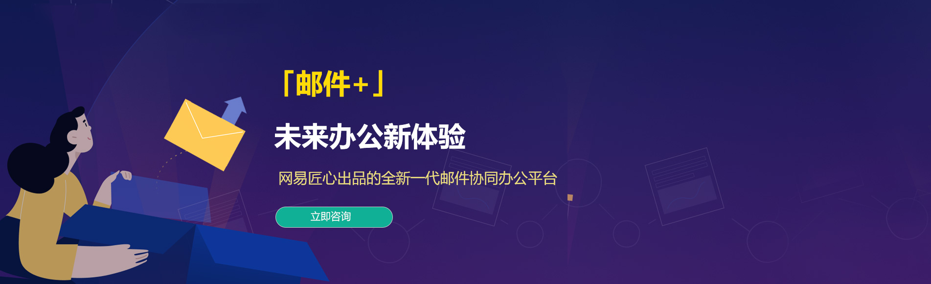 芦竹网易企业邮箱