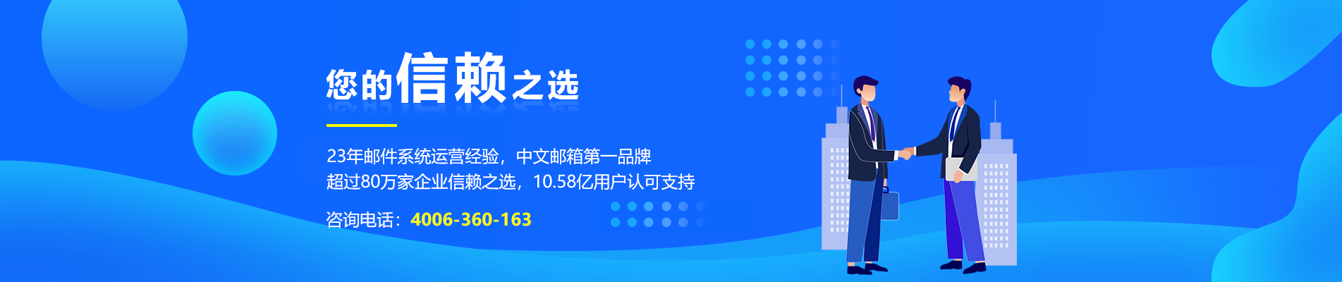 芦竹网易企业邮箱