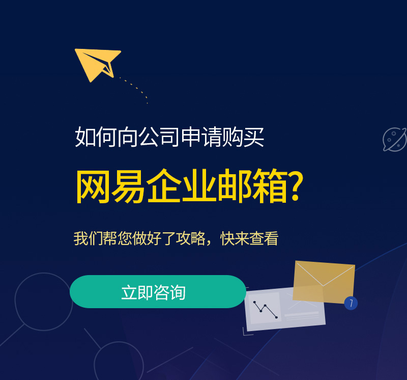 芦竹网易企业邮箱