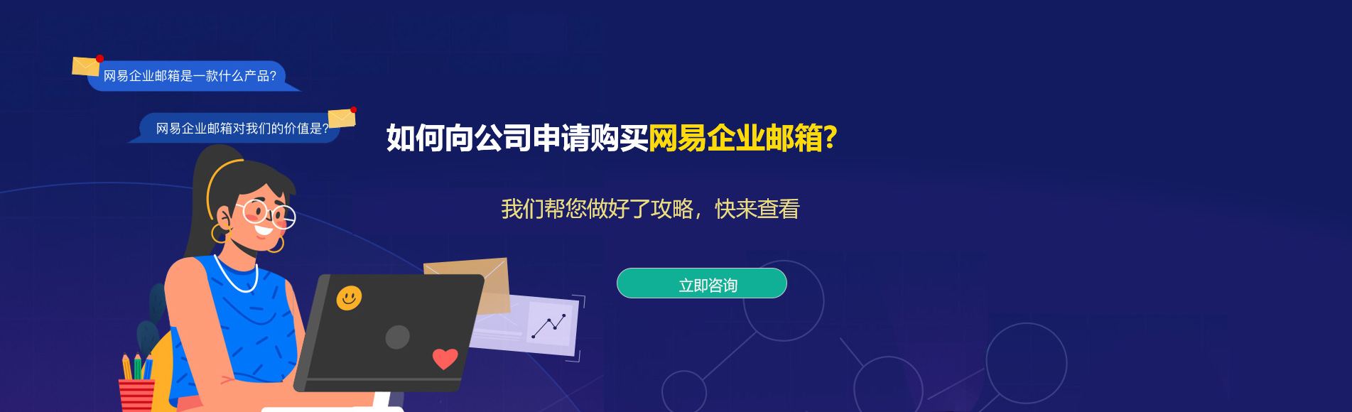 芦竹网易企业邮箱