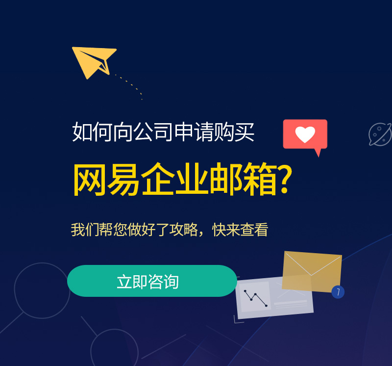芦竹网易企业邮箱